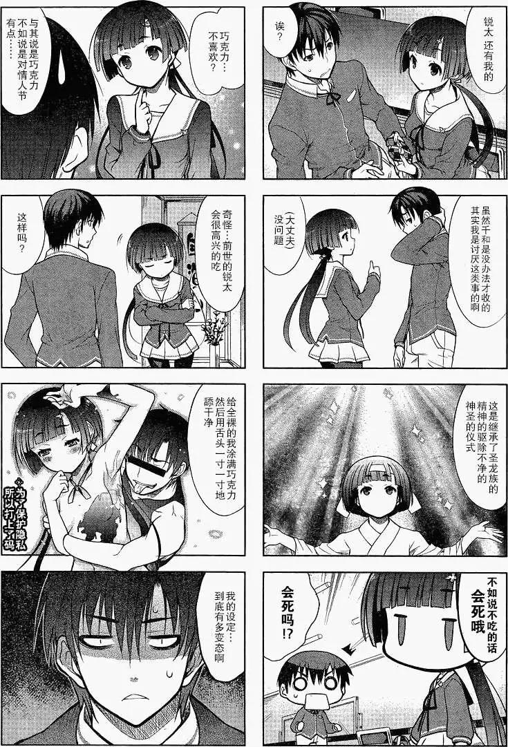 《夹在我女友和青梅竹马间的各种修罗场四格》第08回 第5页