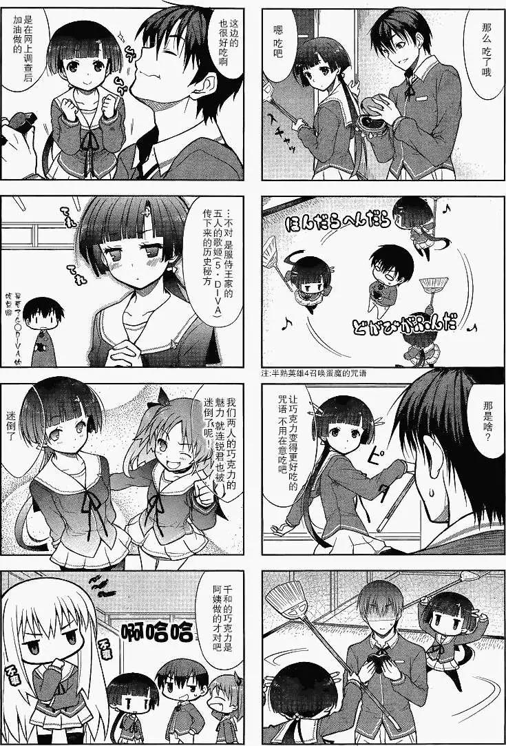 《夹在我女友和青梅竹马间的各种修罗场四格》第08回 第6页