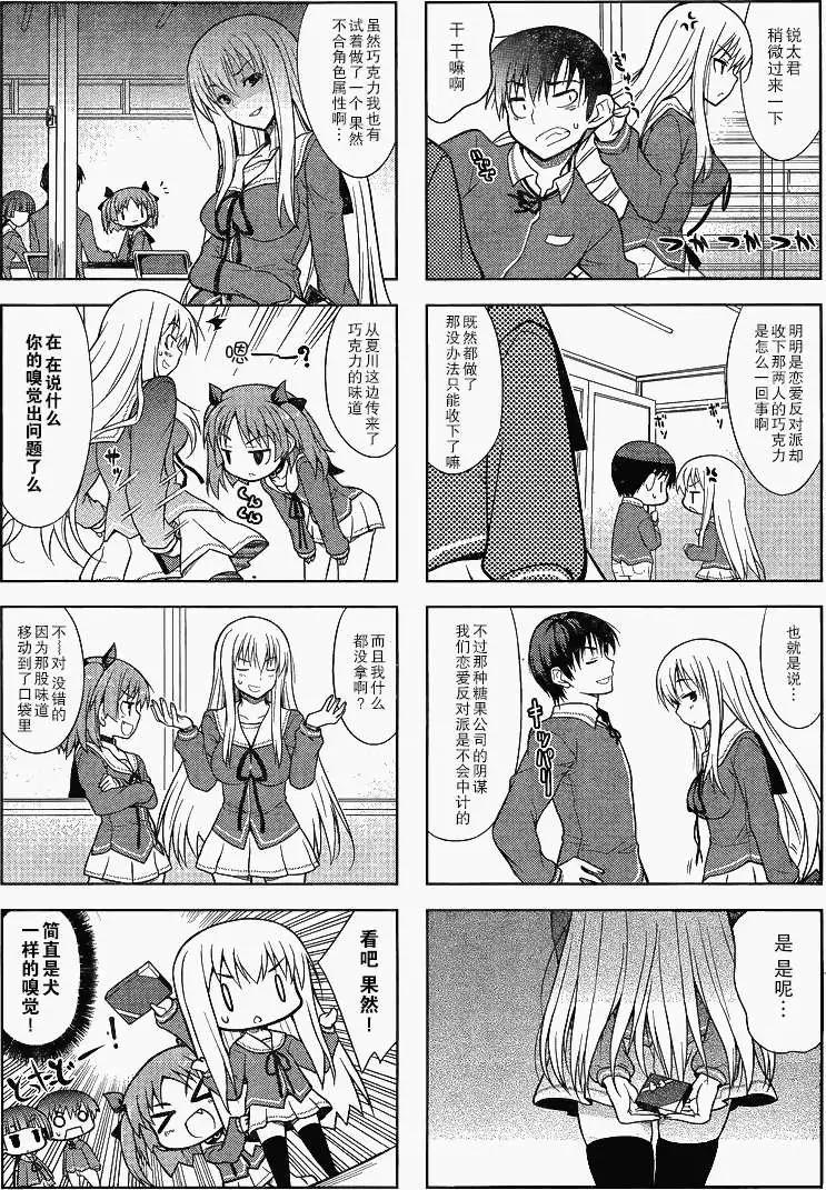 《夹在我女友和青梅竹马间的各种修罗场四格》第08回 第7页