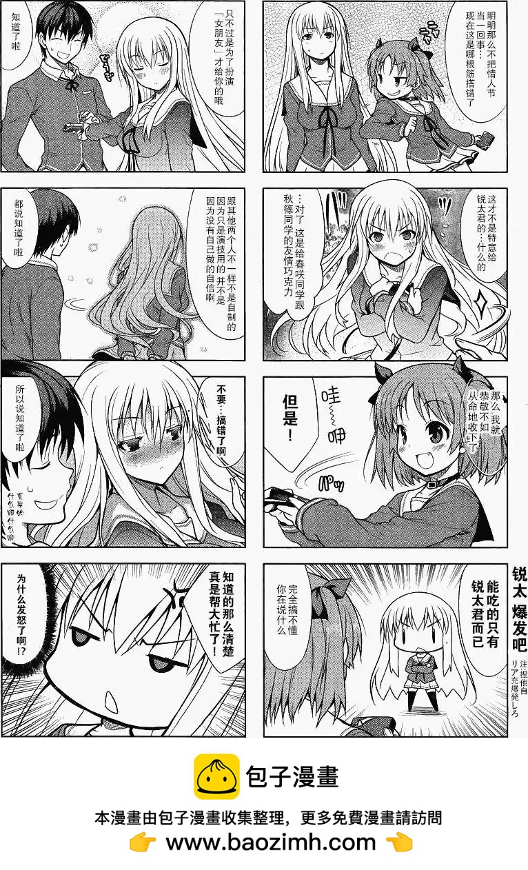《夹在我女友和青梅竹马间的各种修罗场四格》第08回 第8页