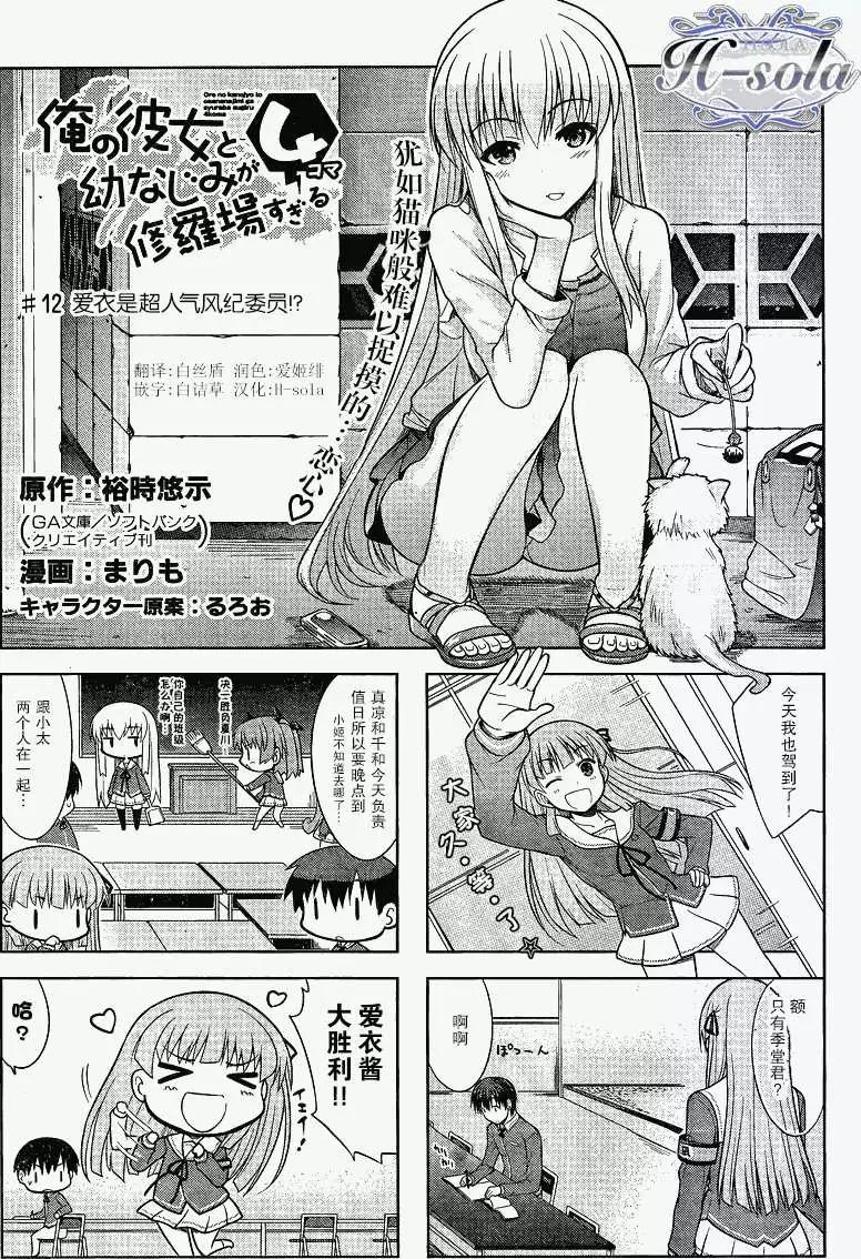 《夹在我女友和青梅竹马间的各种修罗场四格》第12回 第1页
