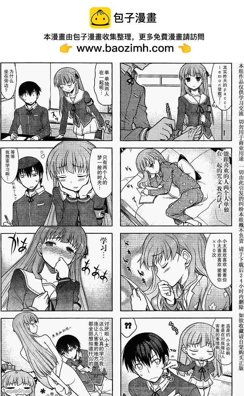 《夹在我女友和青梅竹马间的各种修罗场四格》第12回 第2页