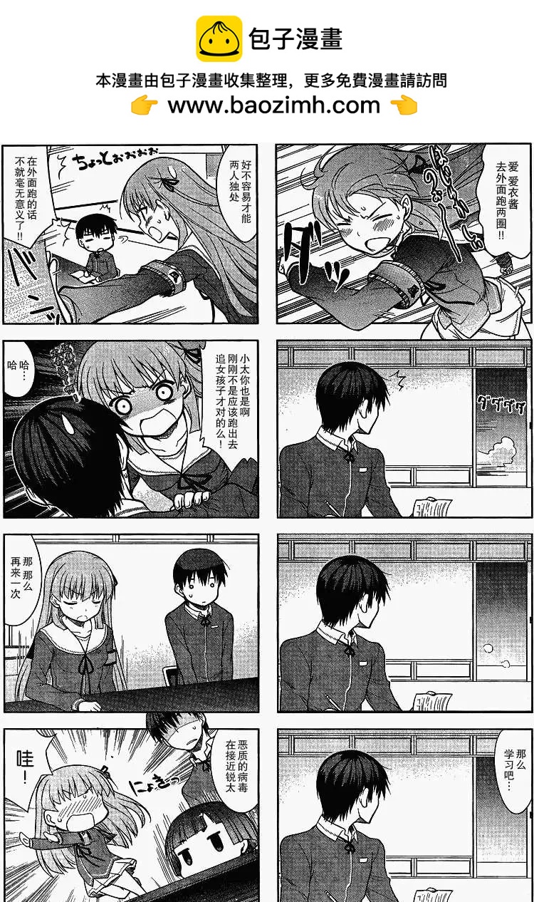《夹在我女友和青梅竹马间的各种修罗场四格》第12回 第3页