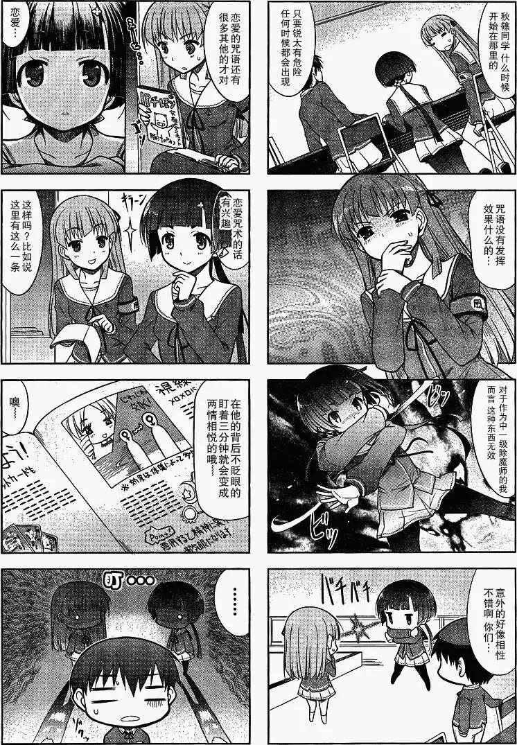 《夹在我女友和青梅竹马间的各种修罗场四格》第12回 第4页