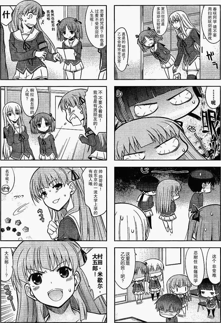 《夹在我女友和青梅竹马间的各种修罗场四格》第12回 第5页