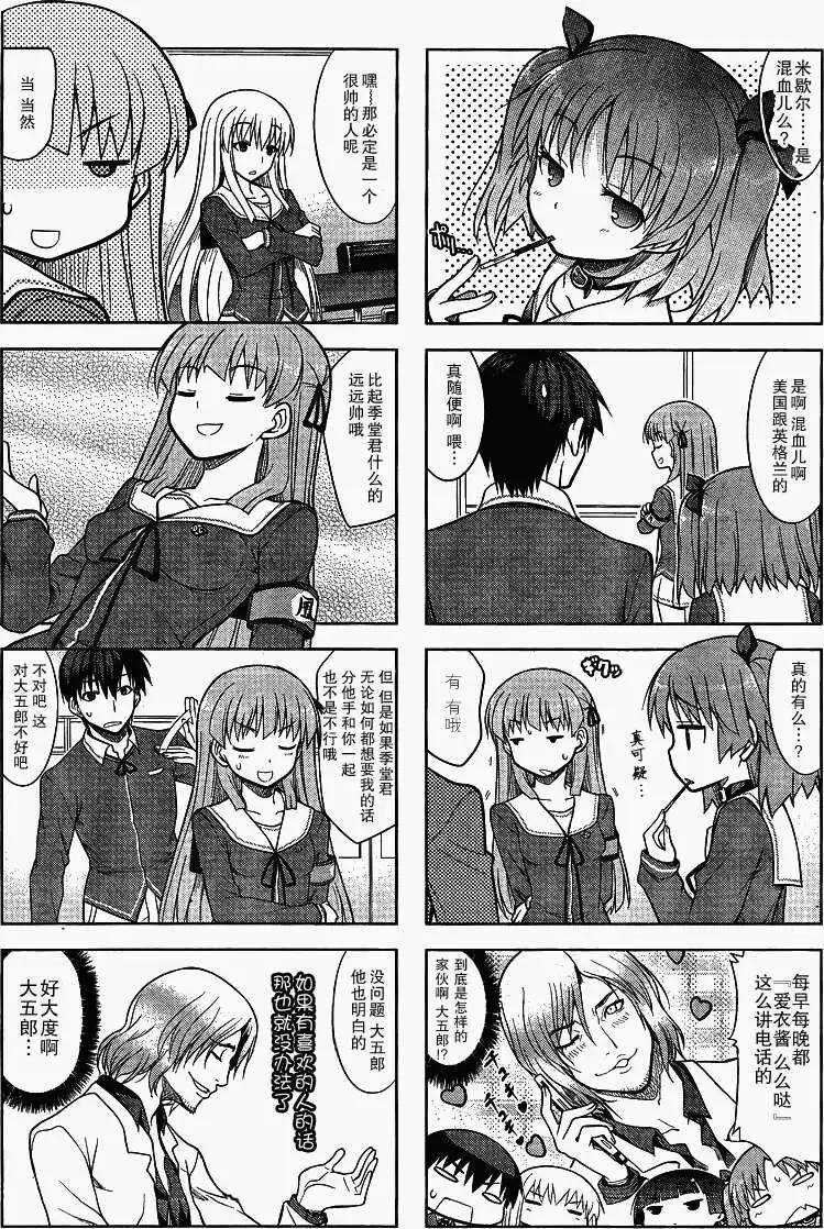 《夹在我女友和青梅竹马间的各种修罗场四格》第12回 第6页