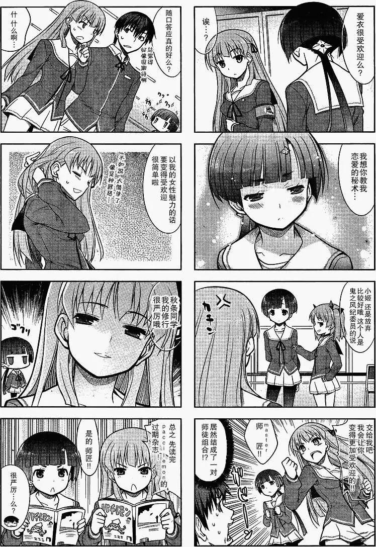 《夹在我女友和青梅竹马间的各种修罗场四格》第12回 第7页