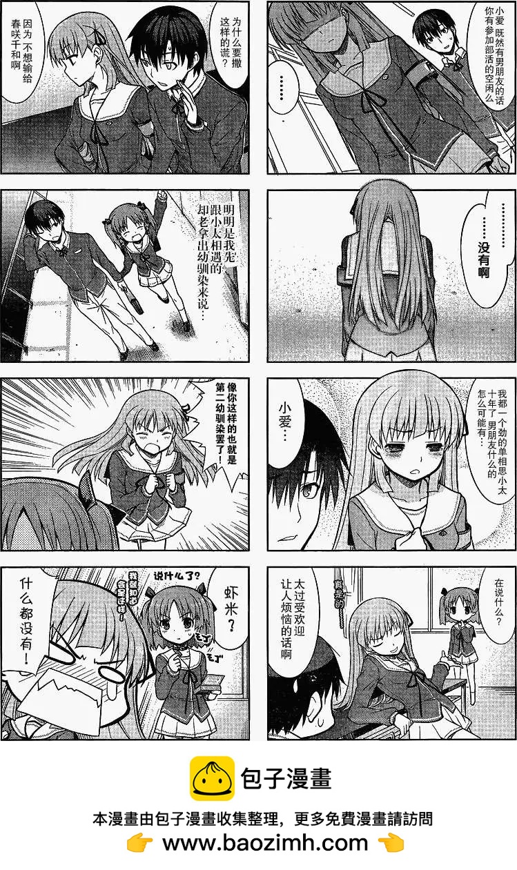 《夹在我女友和青梅竹马间的各种修罗场四格》第12回 第8页