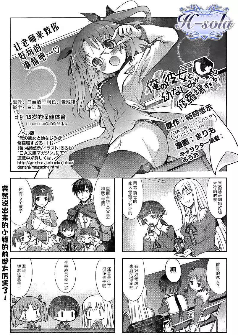 《夹在我女友和青梅竹马间的各种修罗场四格》第09回 第1页