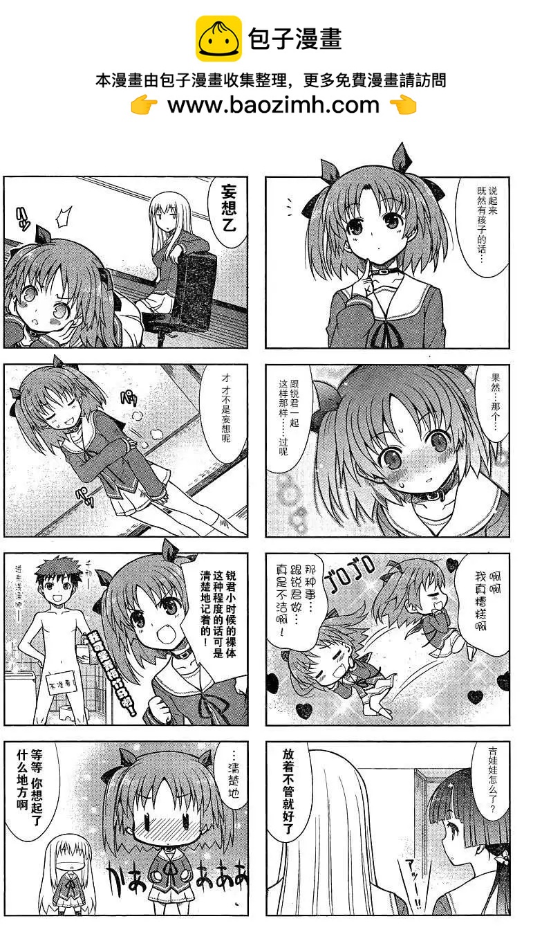 《夹在我女友和青梅竹马间的各种修罗场四格》第09回 第2页