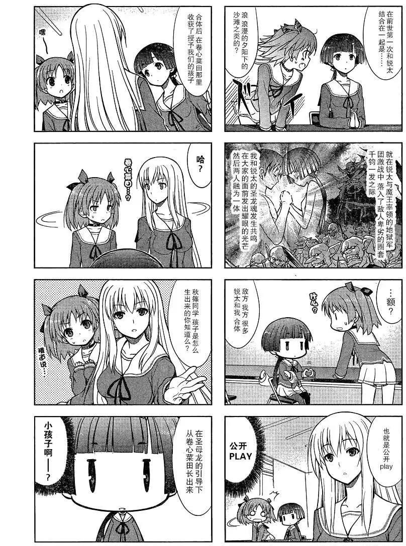 《夹在我女友和青梅竹马间的各种修罗场四格》第09回 第3页