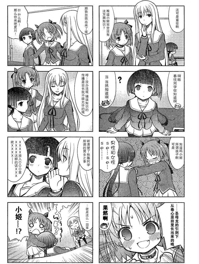 《夹在我女友和青梅竹马间的各种修罗场四格》第09回 第4页