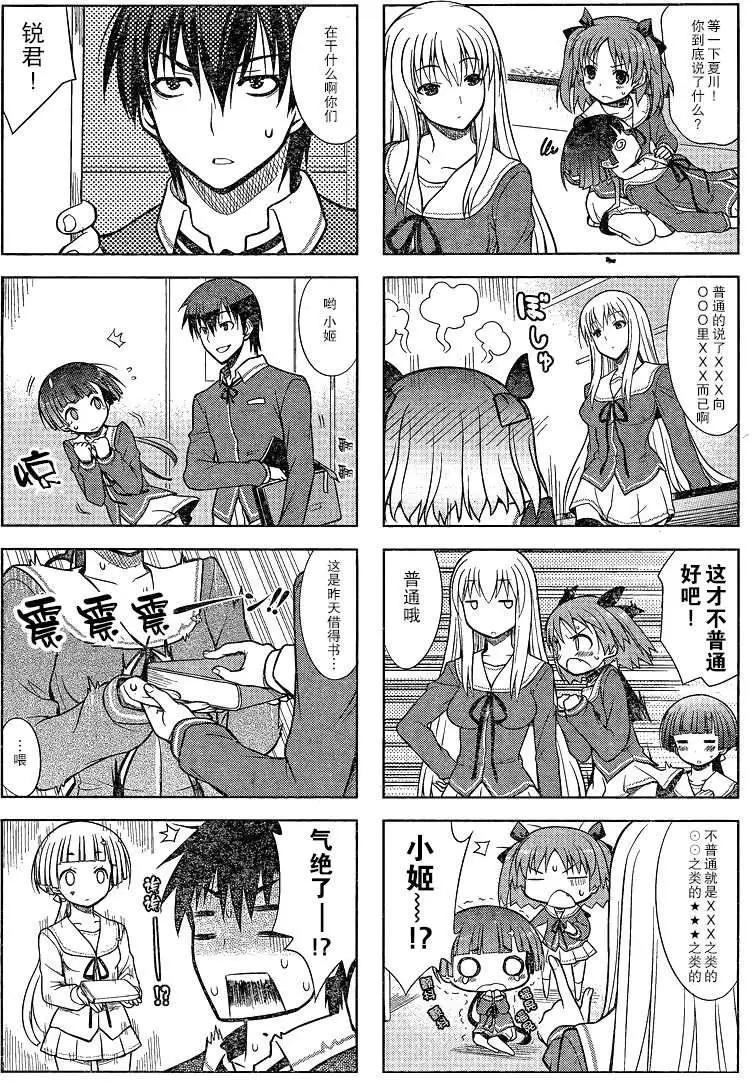 《夹在我女友和青梅竹马间的各种修罗场四格》第09回 第5页