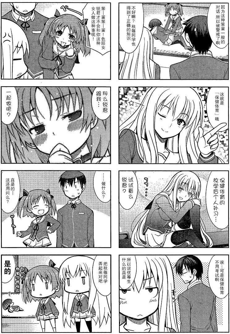 《夹在我女友和青梅竹马间的各种修罗场四格》第09回 第6页