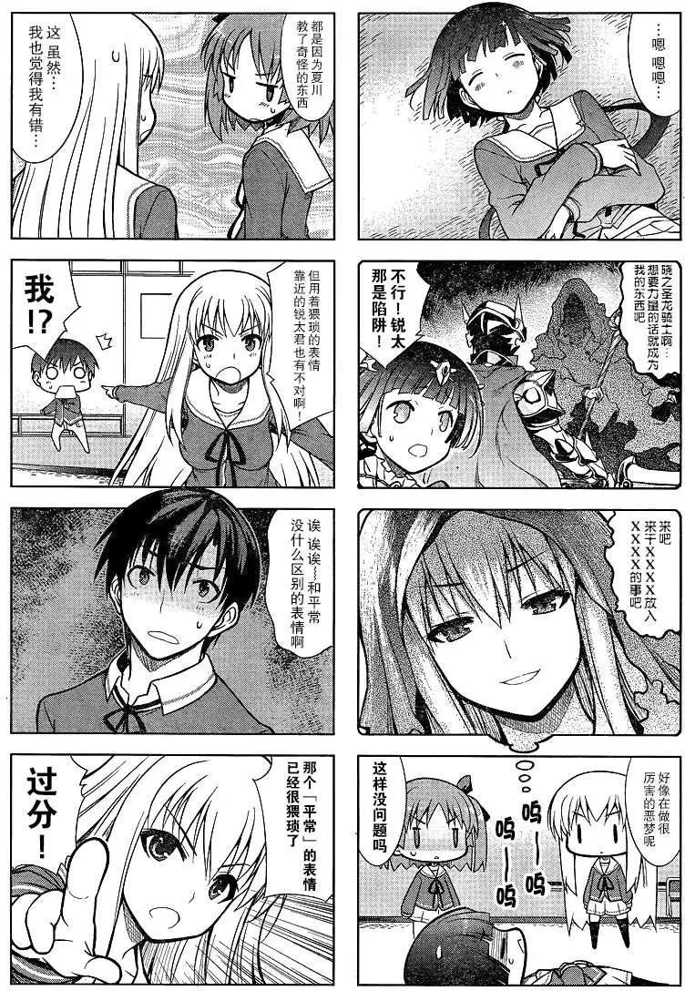 《夹在我女友和青梅竹马间的各种修罗场四格》第09回 第7页