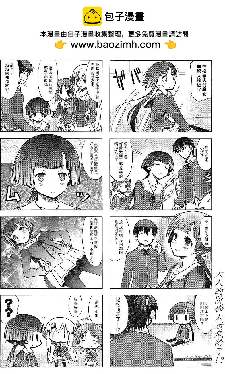 《夹在我女友和青梅竹马间的各种修罗场四格》第09回 第8页