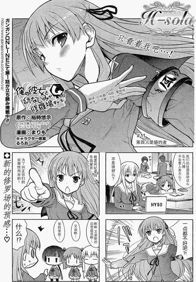 《夹在我女友和青梅竹马间的各种修罗场四格》第11回 第1页