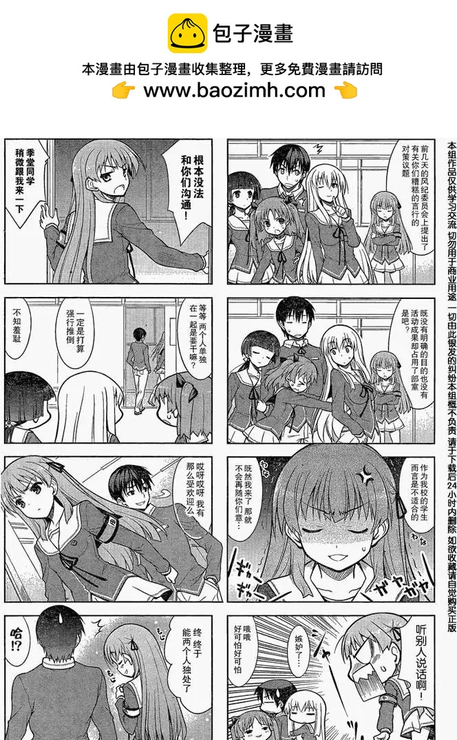 《夹在我女友和青梅竹马间的各种修罗场四格》第11回 第2页
