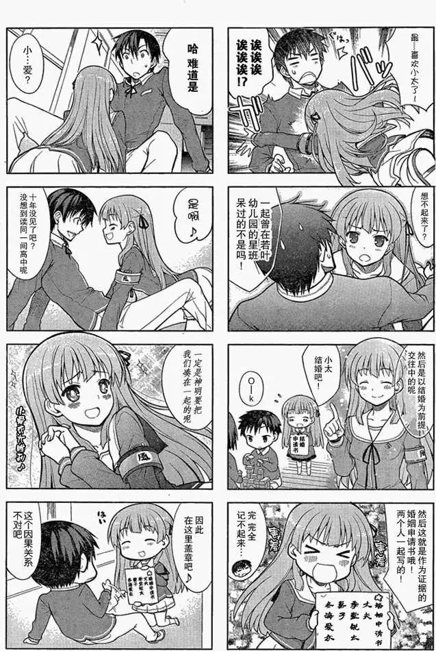 《夹在我女友和青梅竹马间的各种修罗场四格》第11回 第3页