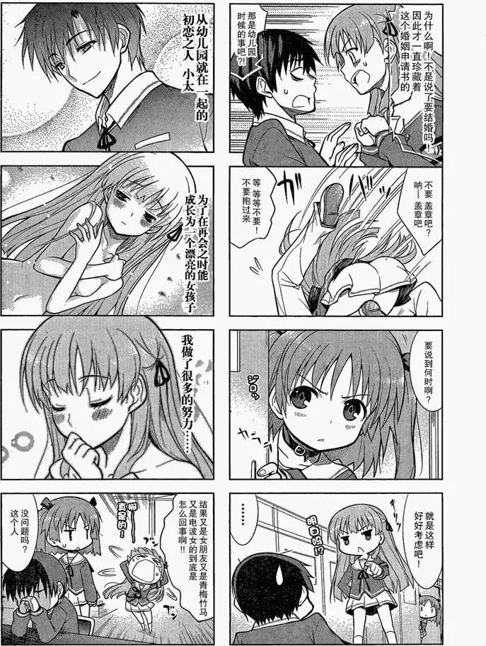 《夹在我女友和青梅竹马间的各种修罗场四格》第11回 第4页