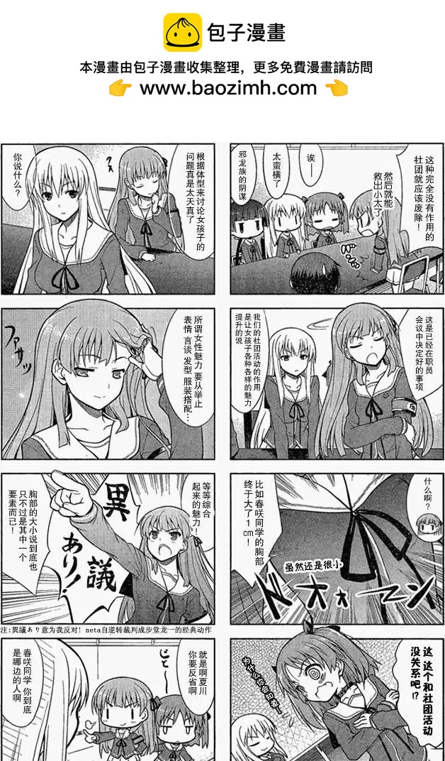 《夹在我女友和青梅竹马间的各种修罗场四格》第11回 第5页