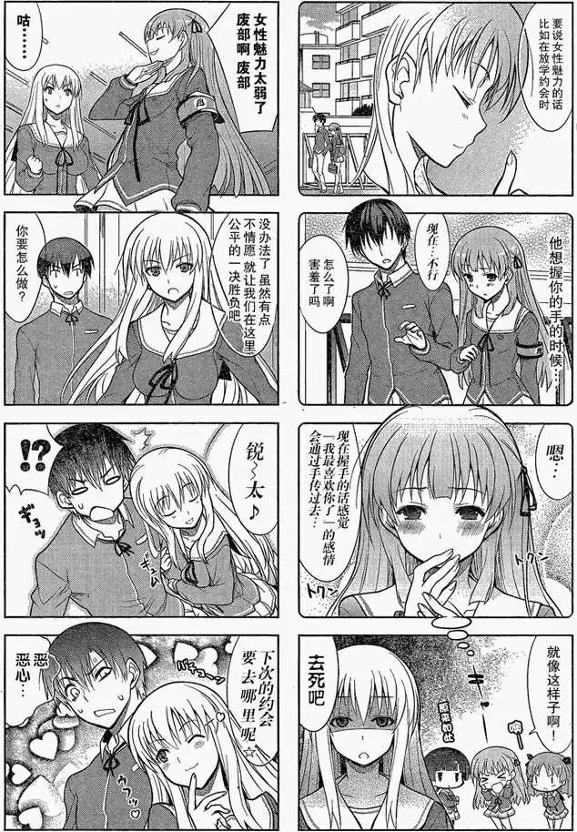 《夹在我女友和青梅竹马间的各种修罗场四格》第11回 第6页