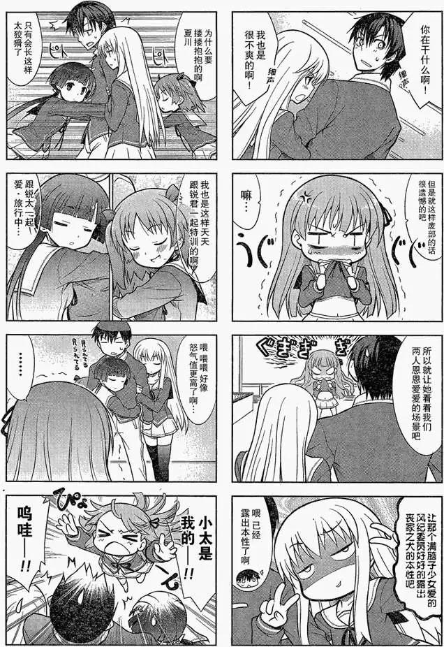 《夹在我女友和青梅竹马间的各种修罗场四格》第11回 第7页