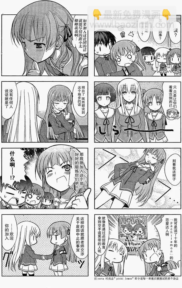 《夹在我女友和青梅竹马间的各种修罗场四格》第11回 第8页