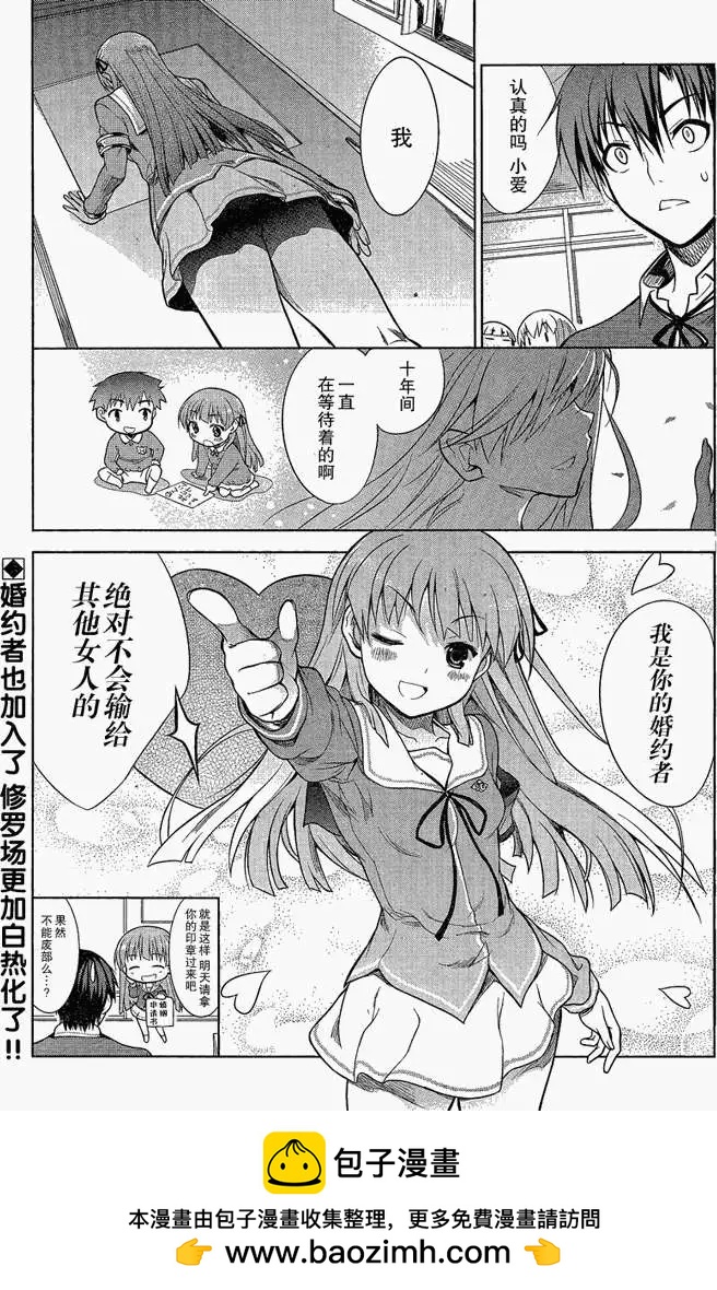 《夹在我女友和青梅竹马间的各种修罗场四格》第11回 第9页