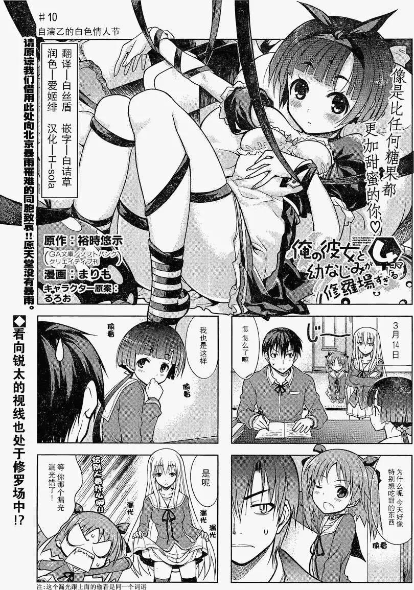 《夹在我女友和青梅竹马间的各种修罗场四格》第10回 第1页