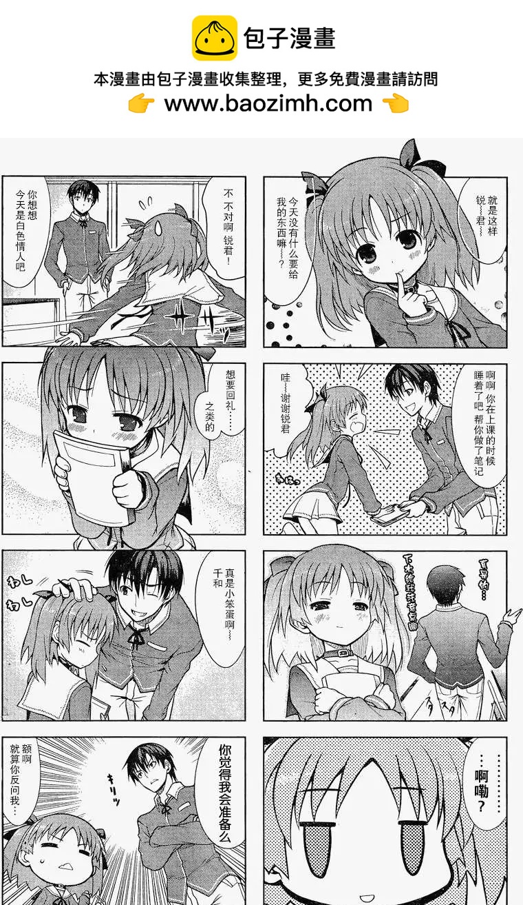 《夹在我女友和青梅竹马间的各种修罗场四格》第10回 第2页