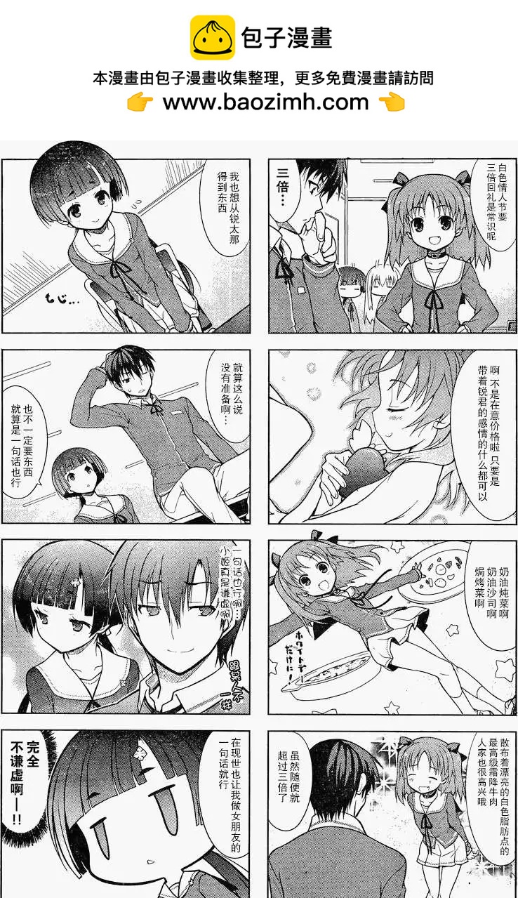 《夹在我女友和青梅竹马间的各种修罗场四格》第10回 第3页