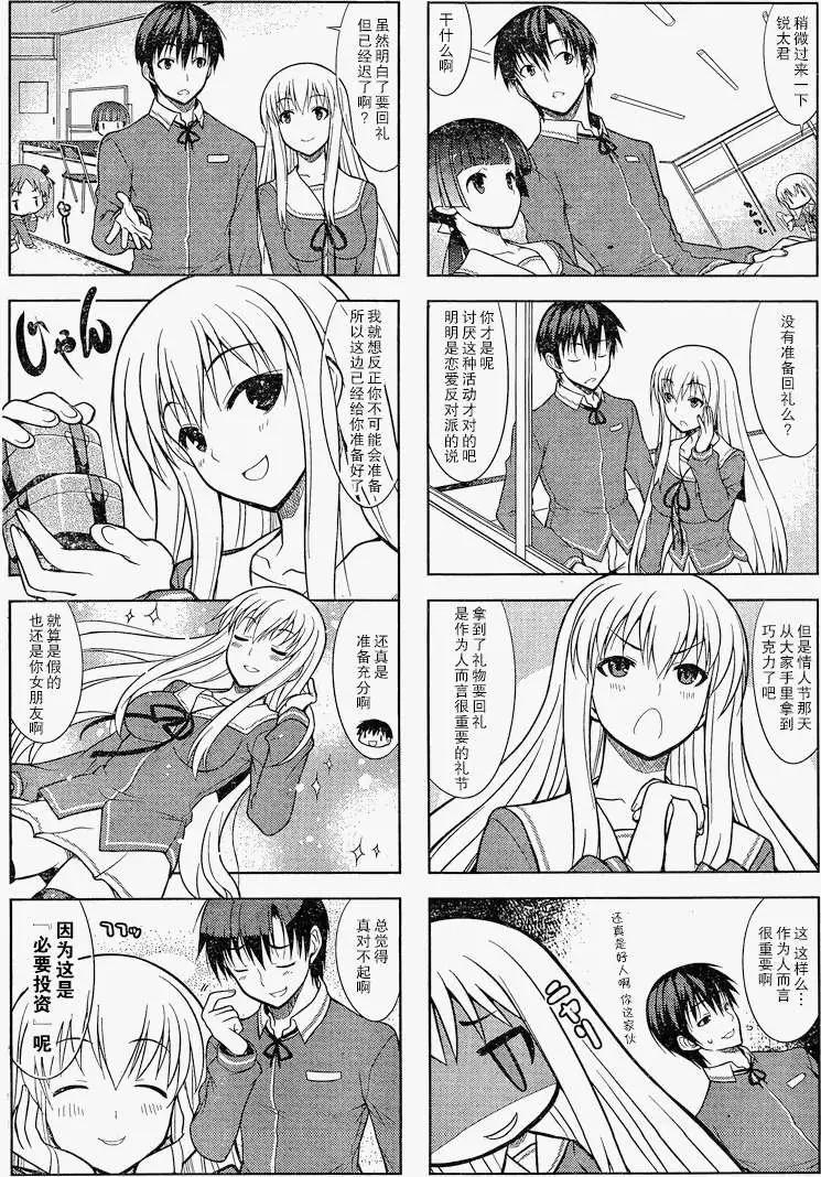 《夹在我女友和青梅竹马间的各种修罗场四格》第10回 第4页
