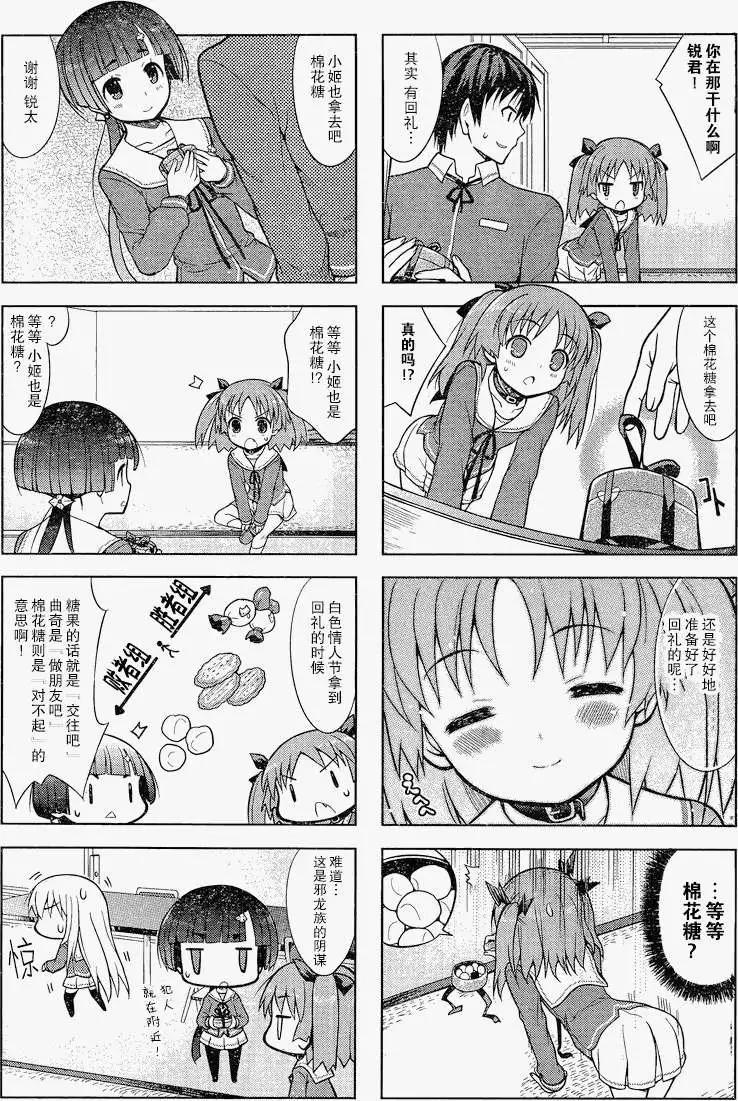 《夹在我女友和青梅竹马间的各种修罗场四格》第10回 第5页
