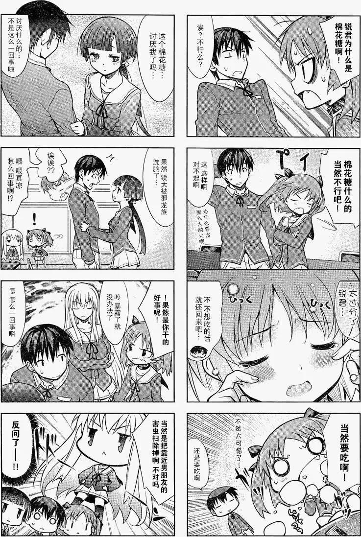 《夹在我女友和青梅竹马间的各种修罗场四格》第10回 第6页