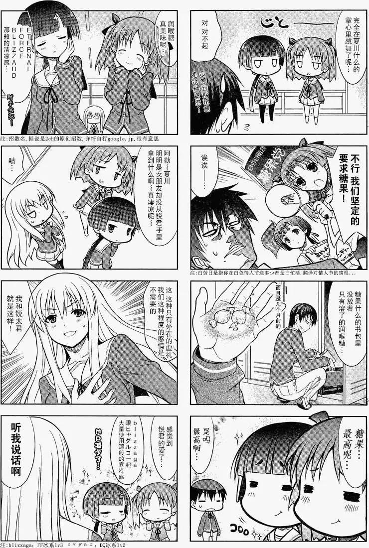 《夹在我女友和青梅竹马间的各种修罗场四格》第10回 第7页