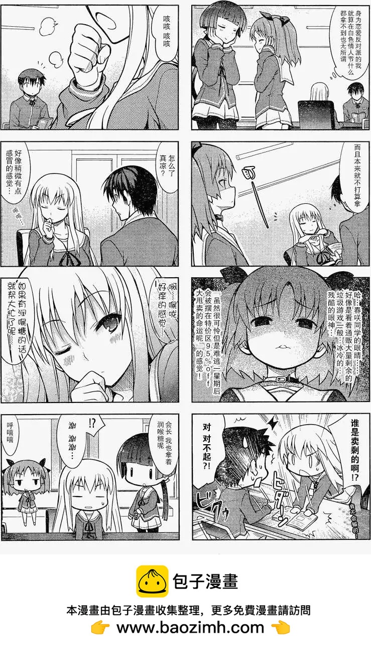 《夹在我女友和青梅竹马间的各种修罗场四格》第10回 第8页