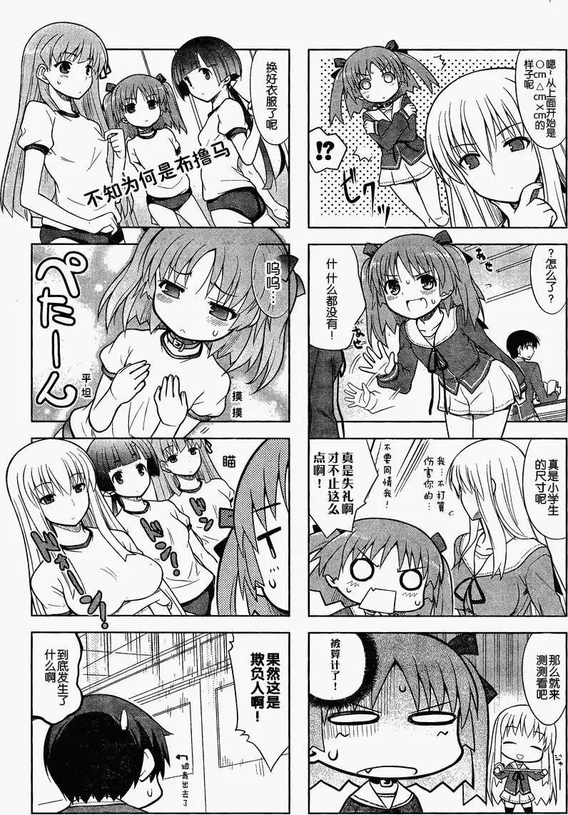 《夹在我女友和青梅竹马间的各种修罗场四格》第14回 第3页