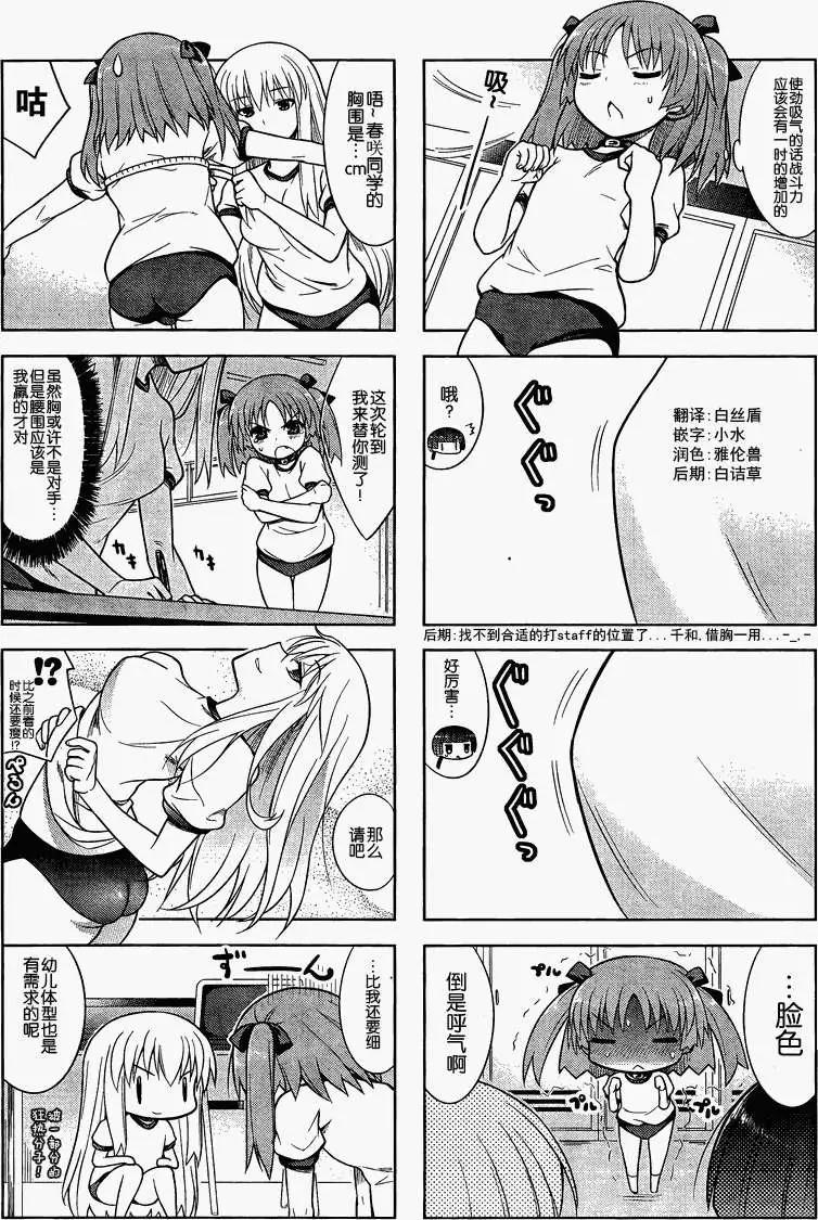 《夹在我女友和青梅竹马间的各种修罗场四格》第14回 第4页