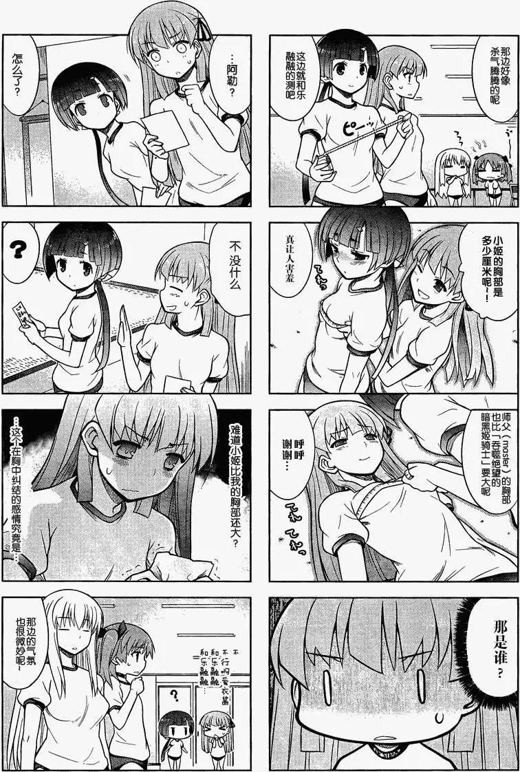 《夹在我女友和青梅竹马间的各种修罗场四格》第14回 第5页
