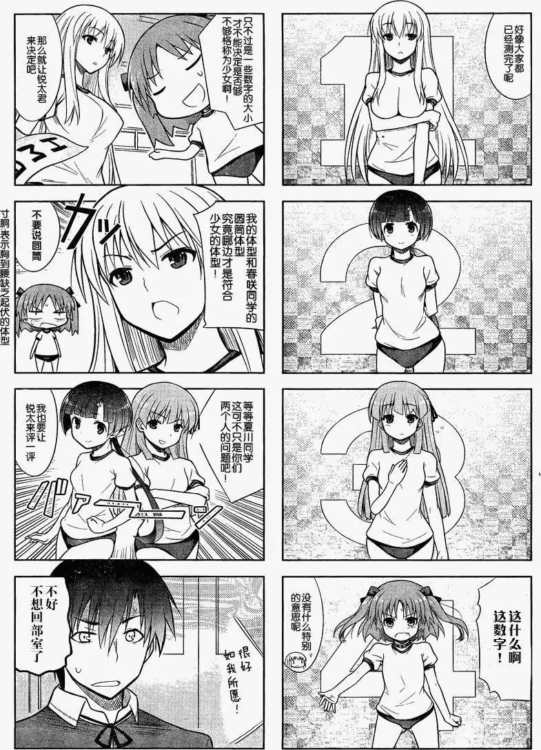 《夹在我女友和青梅竹马间的各种修罗场四格》第14回 第6页