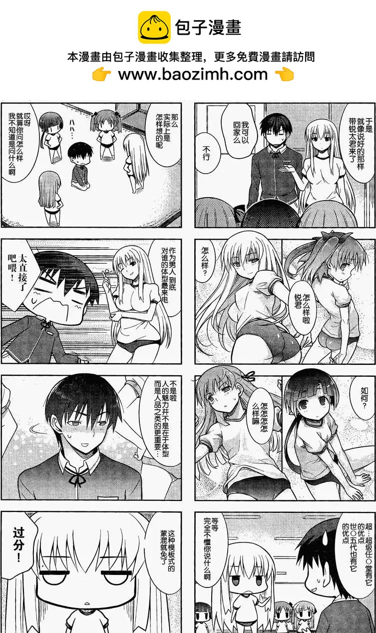 《夹在我女友和青梅竹马间的各种修罗场四格》第14回 第7页