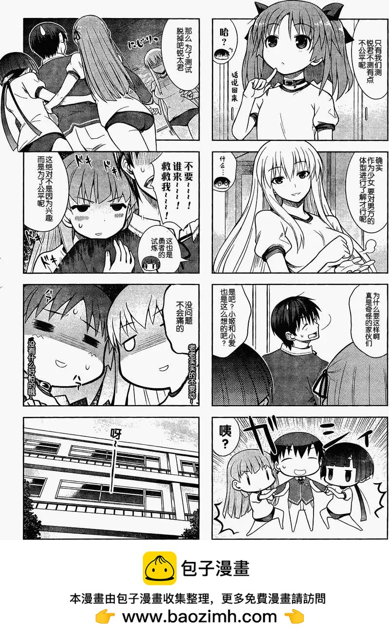 《夹在我女友和青梅竹马间的各种修罗场四格》第14回 第8页
