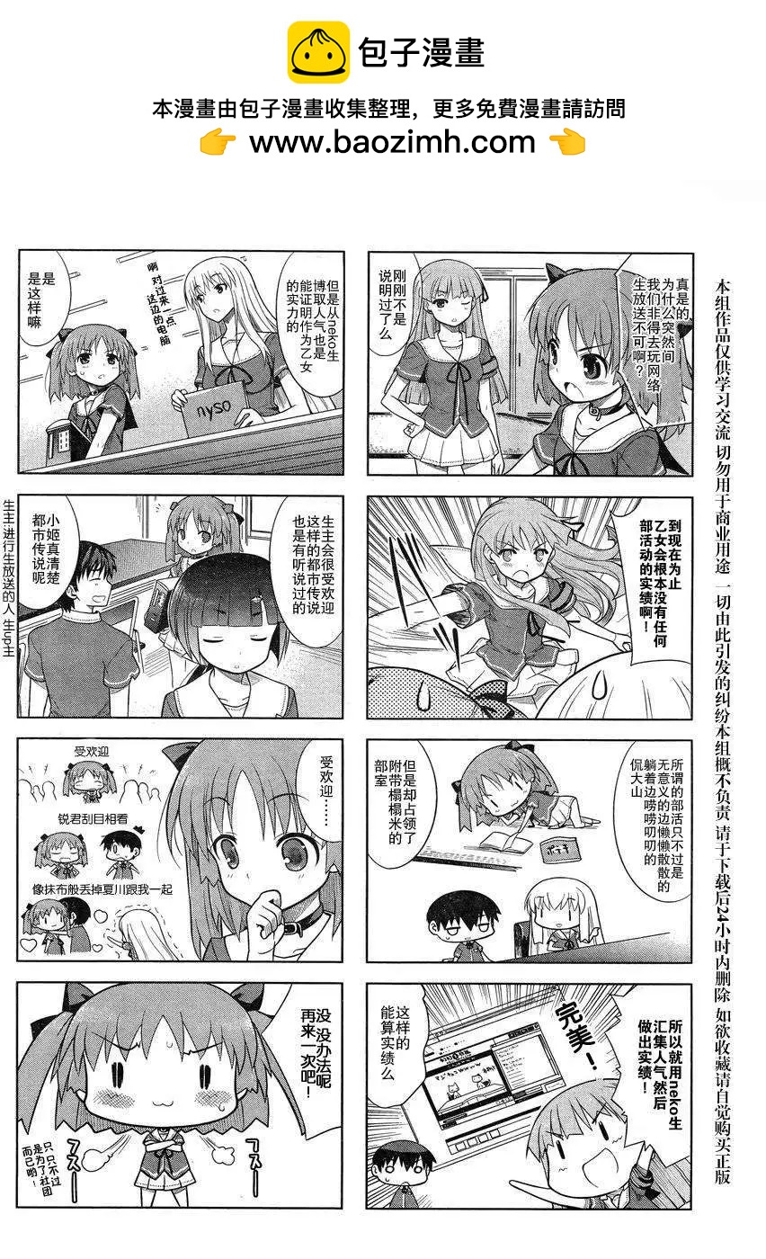 《夹在我女友和青梅竹马间的各种修罗场四格》Extra02回 第2页