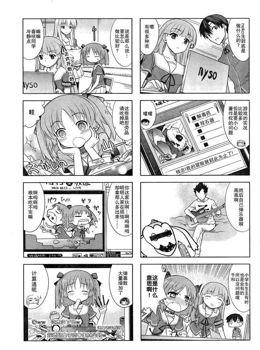 《夹在我女友和青梅竹马间的各种修罗场四格》Extra02回 第3页