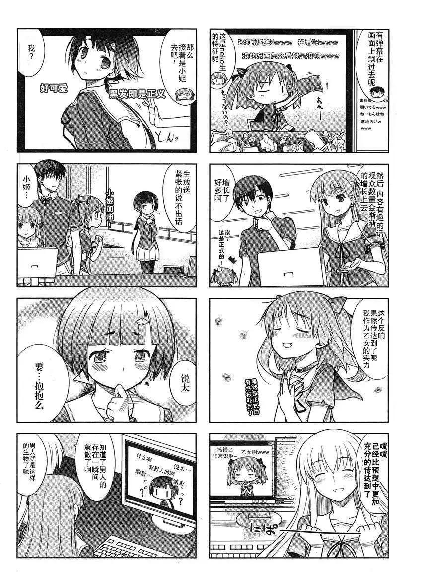 《夹在我女友和青梅竹马间的各种修罗场四格》Extra02回 第4页