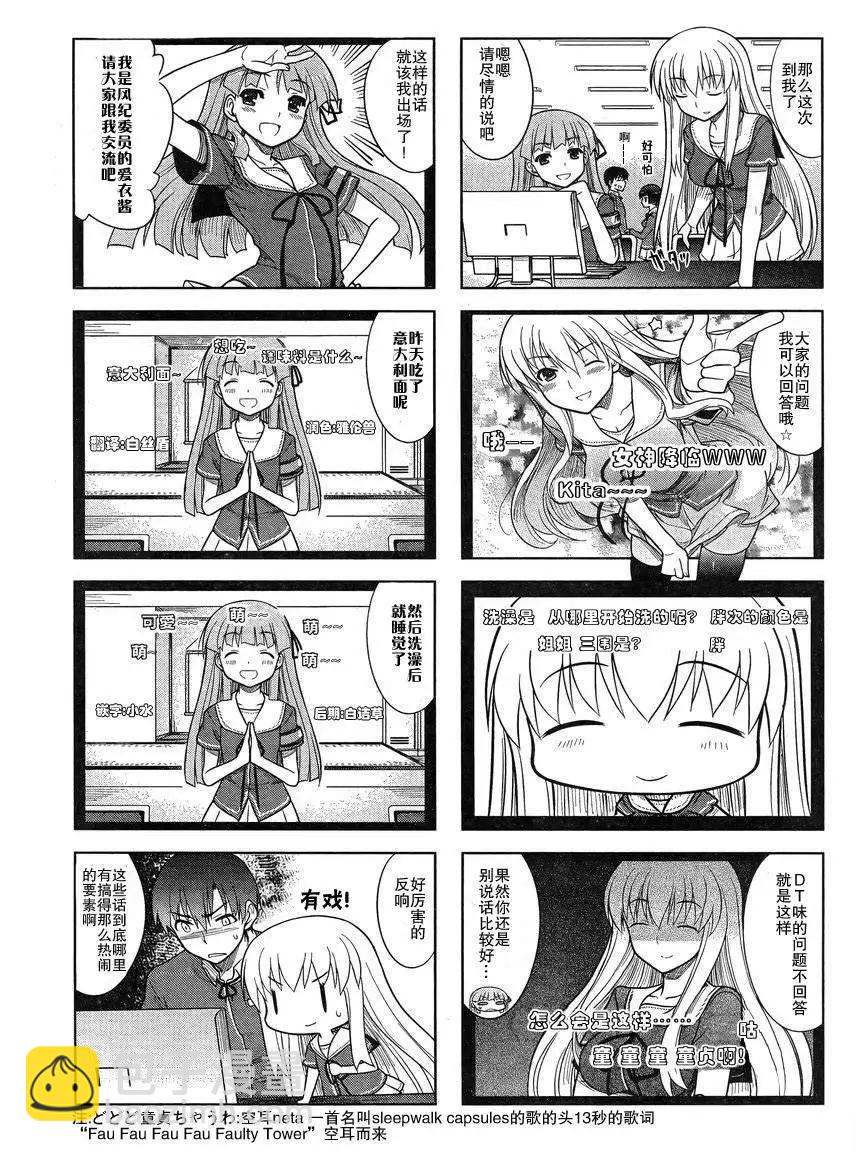 《夹在我女友和青梅竹马间的各种修罗场四格》Extra02回 第5页
