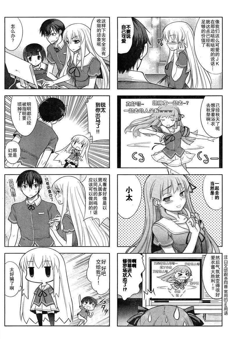 《夹在我女友和青梅竹马间的各种修罗场四格》Extra02回 第6页