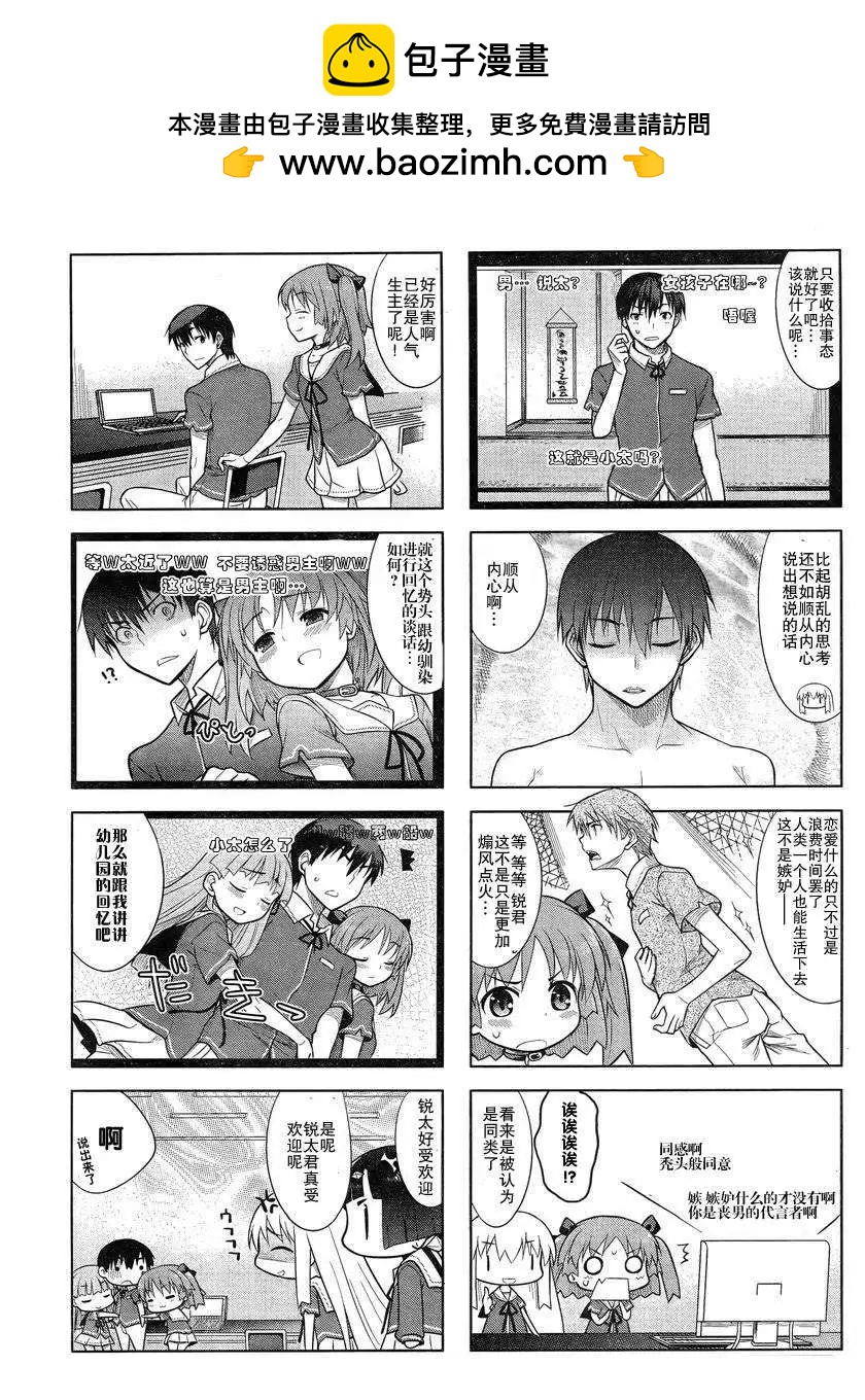 《夹在我女友和青梅竹马间的各种修罗场四格》Extra02回 第7页