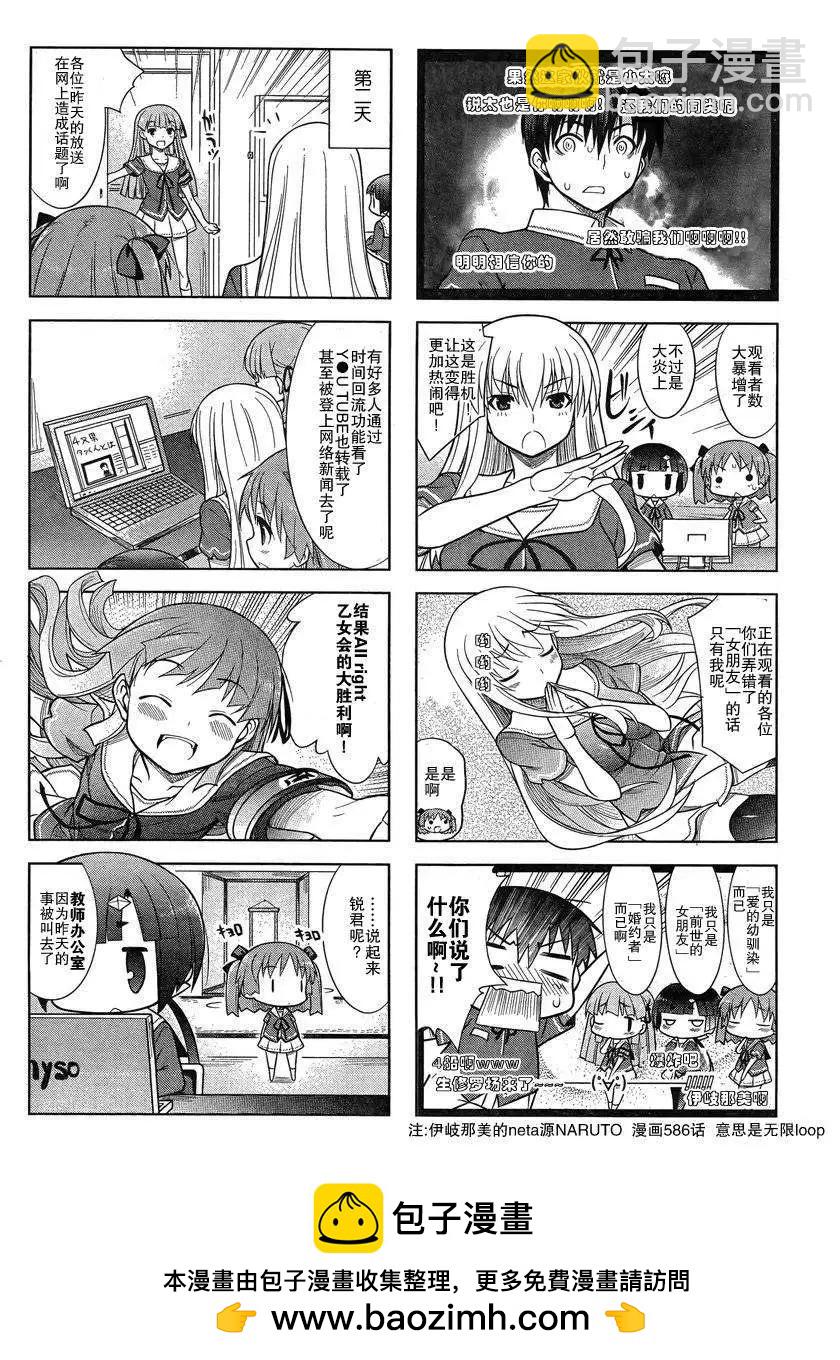 《夹在我女友和青梅竹马间的各种修罗场四格》Extra02回 第8页